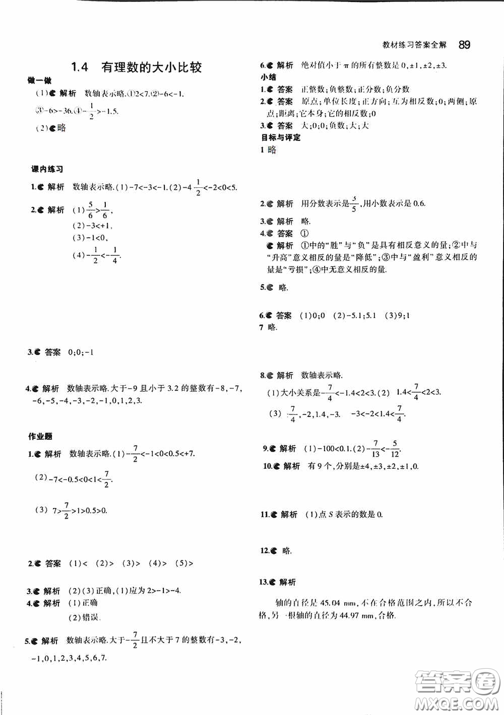 2020七年級數(shù)學(xué)上冊課本習(xí)題浙教版答案