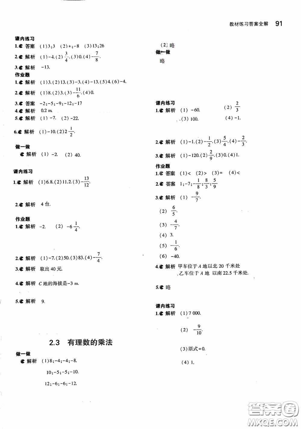 2020七年級數(shù)學(xué)上冊課本習(xí)題浙教版答案