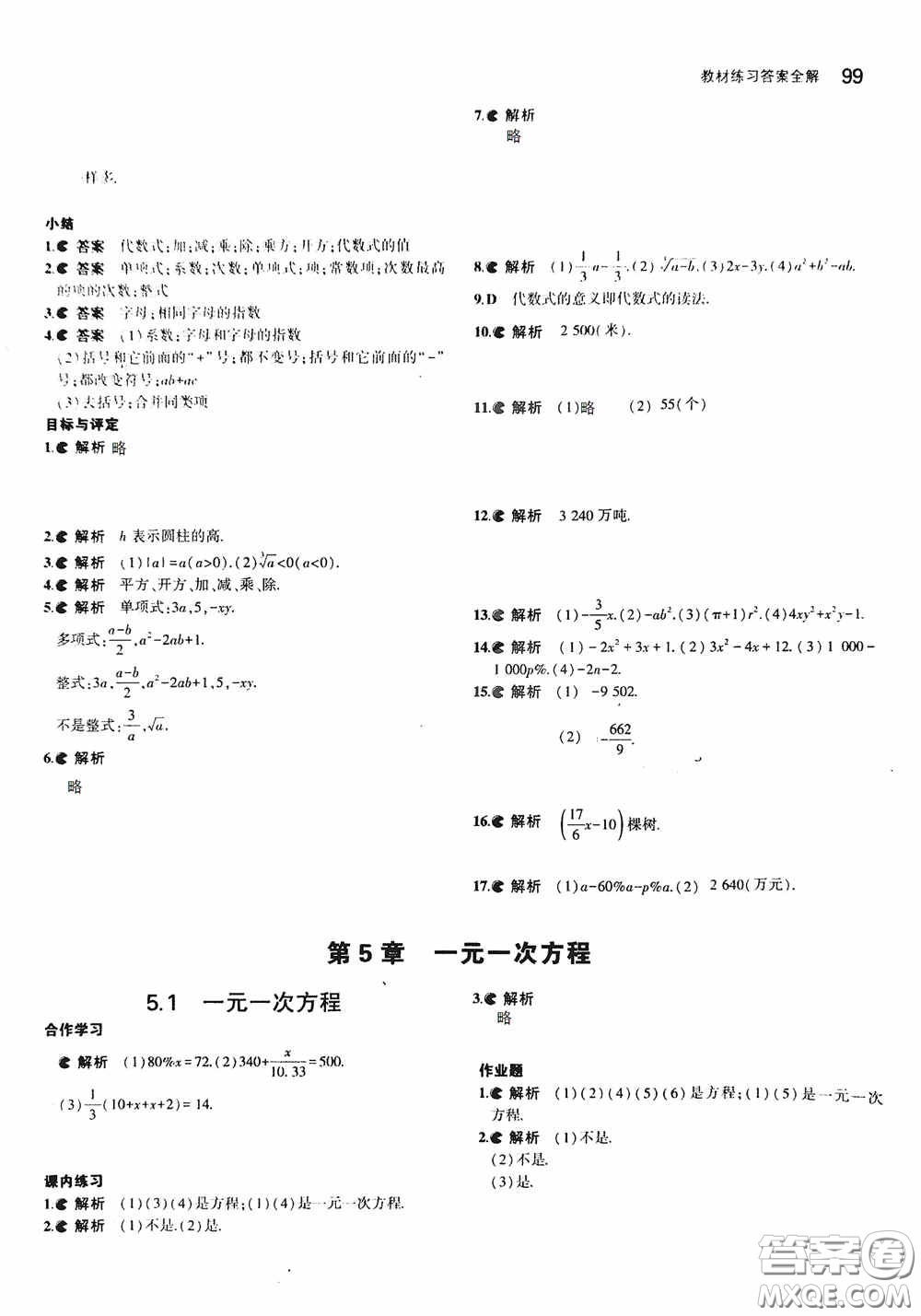 2020七年級數(shù)學(xué)上冊課本習(xí)題浙教版答案