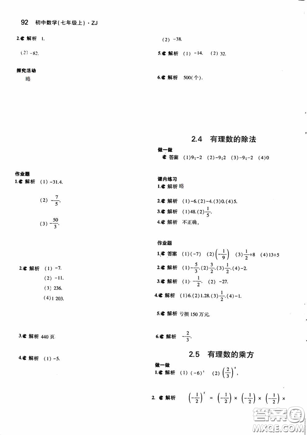 2020七年級數(shù)學(xué)上冊課本習(xí)題浙教版答案