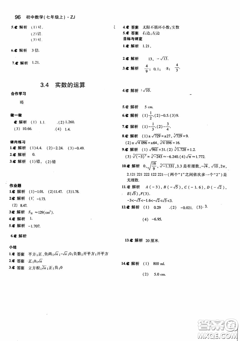 2020七年級數(shù)學(xué)上冊課本習(xí)題浙教版答案