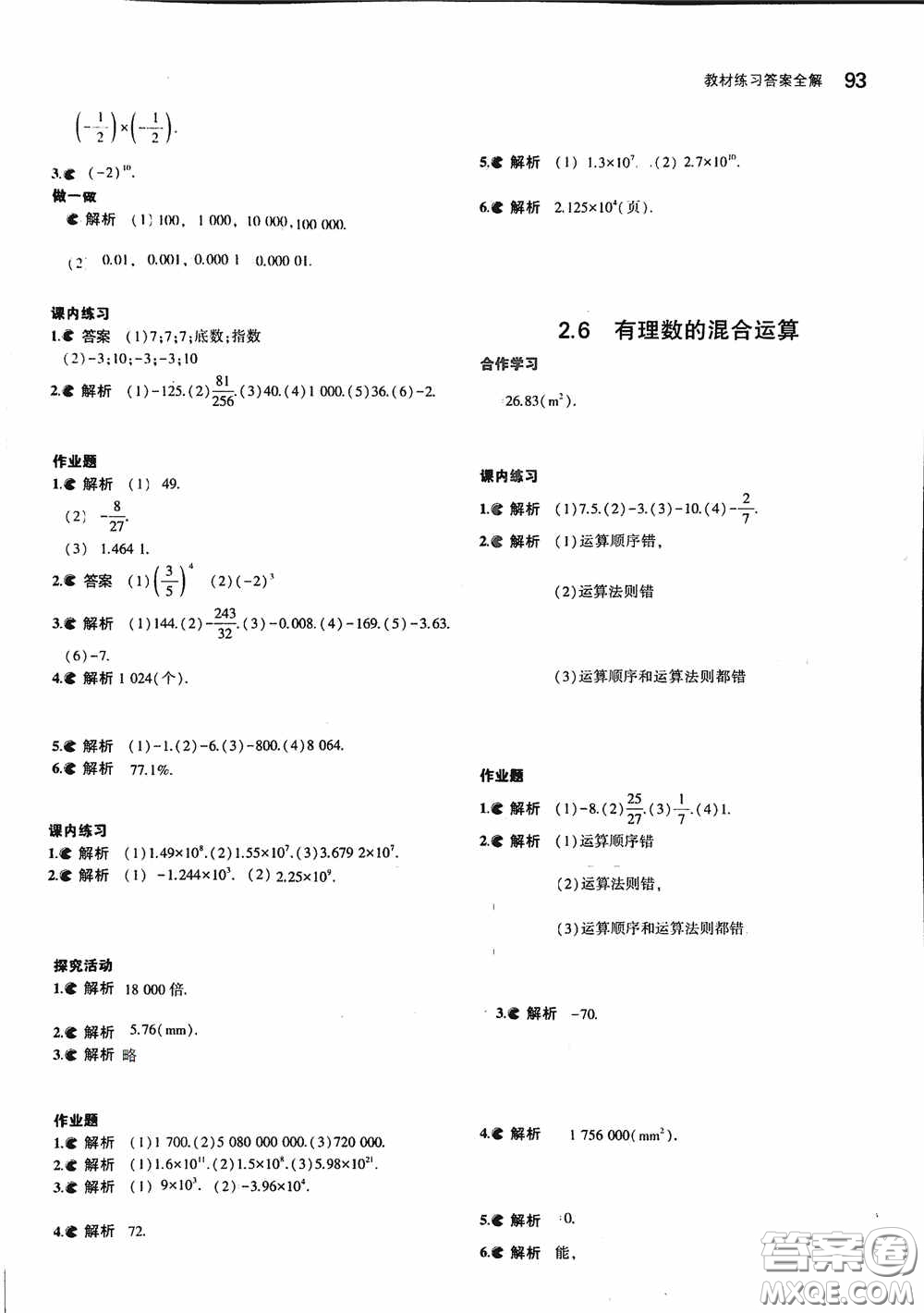 2020七年級數(shù)學(xué)上冊課本習(xí)題浙教版答案