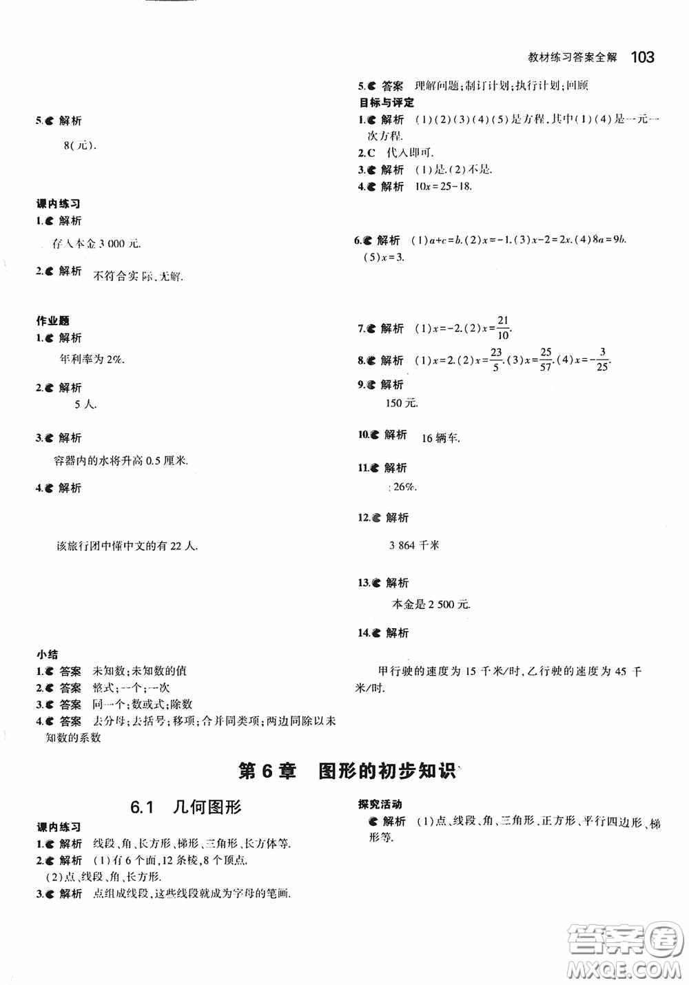 2020七年級數(shù)學(xué)上冊課本習(xí)題浙教版答案