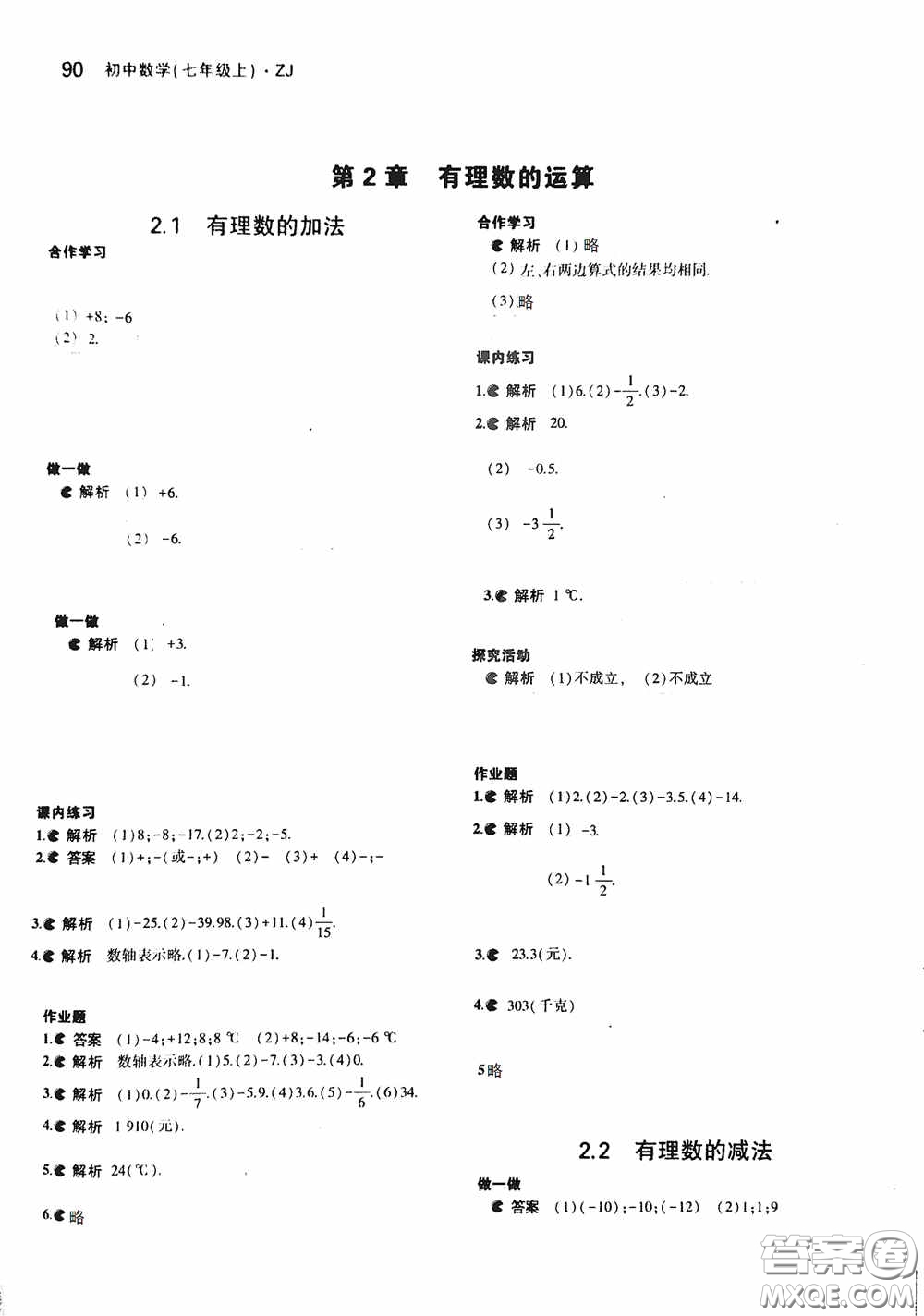 2020七年級數(shù)學(xué)上冊課本習(xí)題浙教版答案