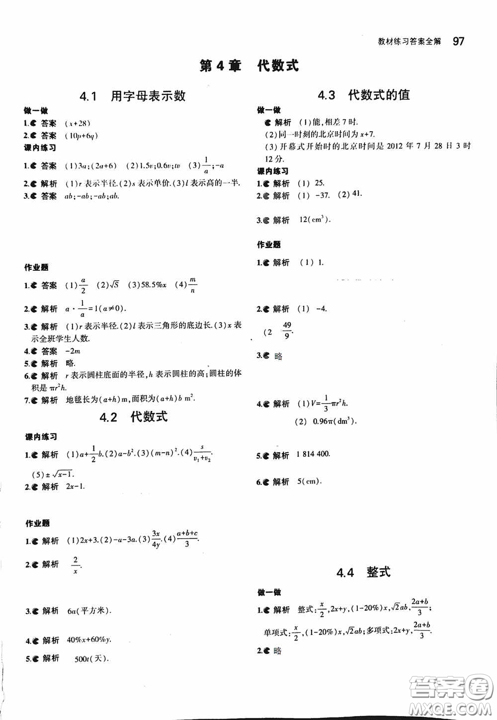 2020七年級數(shù)學(xué)上冊課本習(xí)題浙教版答案