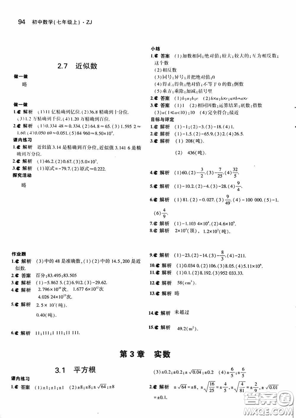 2020七年級數(shù)學(xué)上冊課本習(xí)題浙教版答案