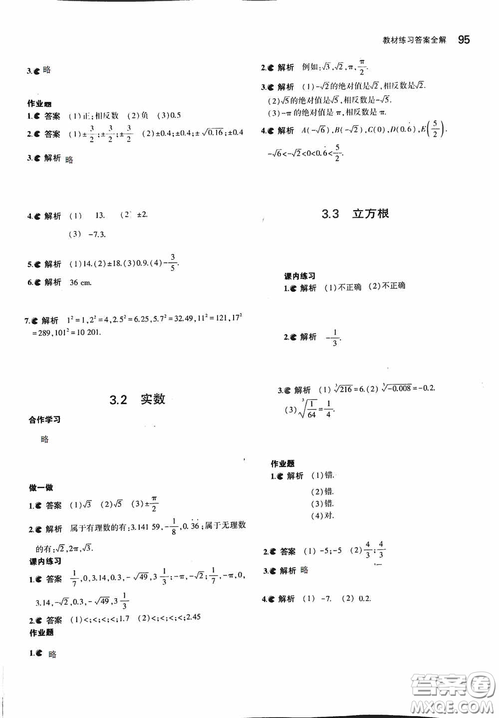 2020七年級數(shù)學(xué)上冊課本習(xí)題浙教版答案