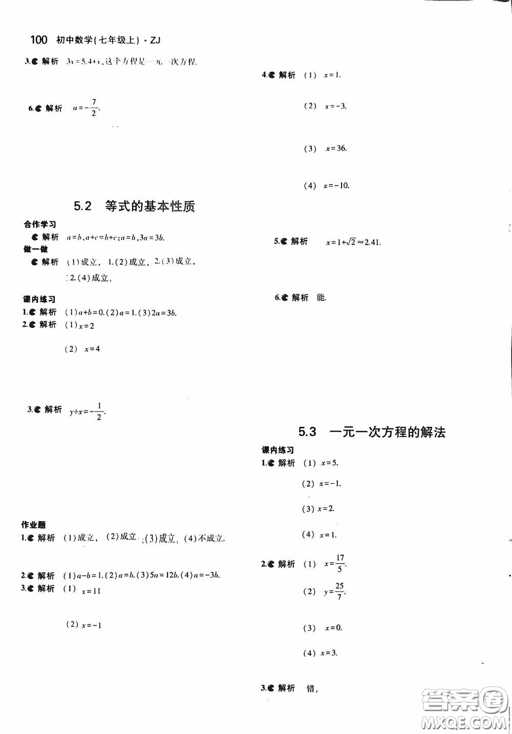 2020七年級數(shù)學(xué)上冊課本習(xí)題浙教版答案