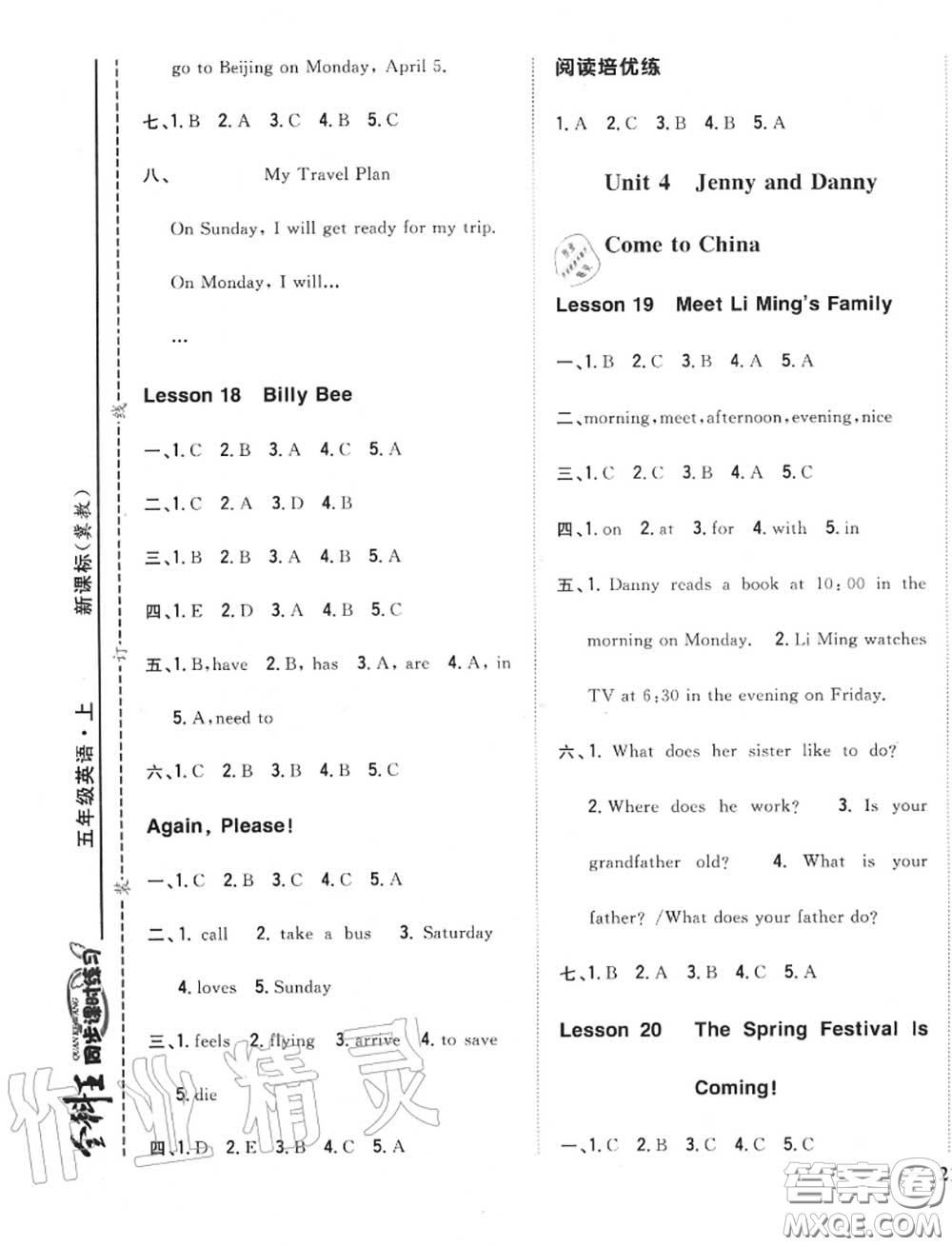 2020秋全科王同步課時(shí)練習(xí)五年級(jí)英語上冊冀教版答案