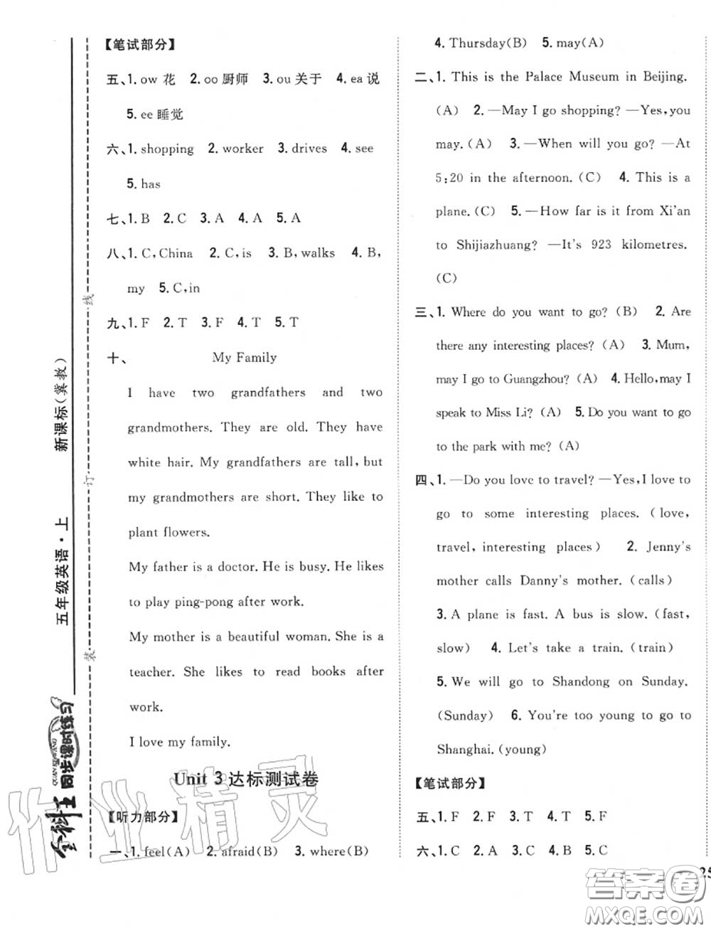 2020秋全科王同步課時(shí)練習(xí)五年級(jí)英語上冊冀教版答案