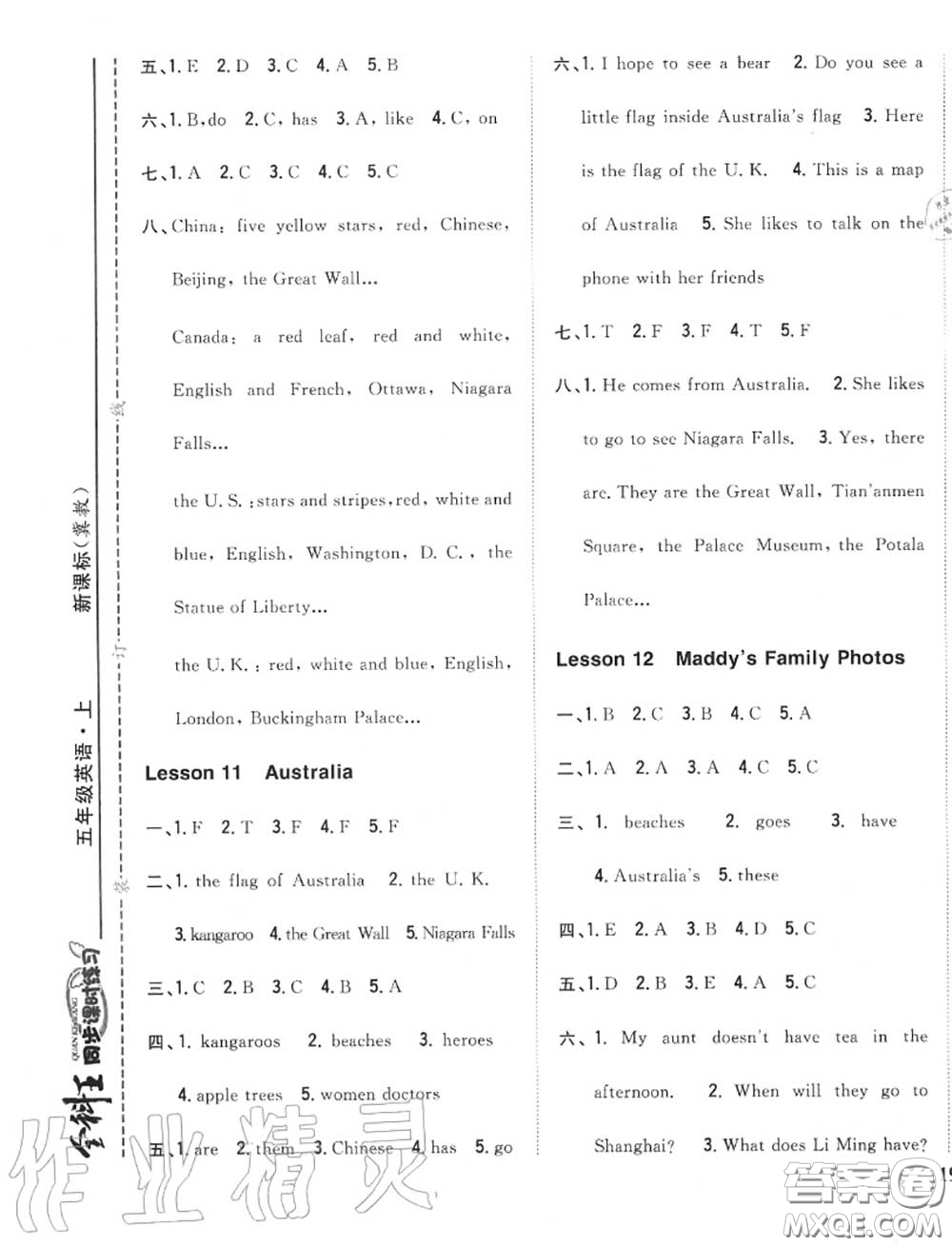 2020秋全科王同步課時(shí)練習(xí)五年級(jí)英語上冊冀教版答案