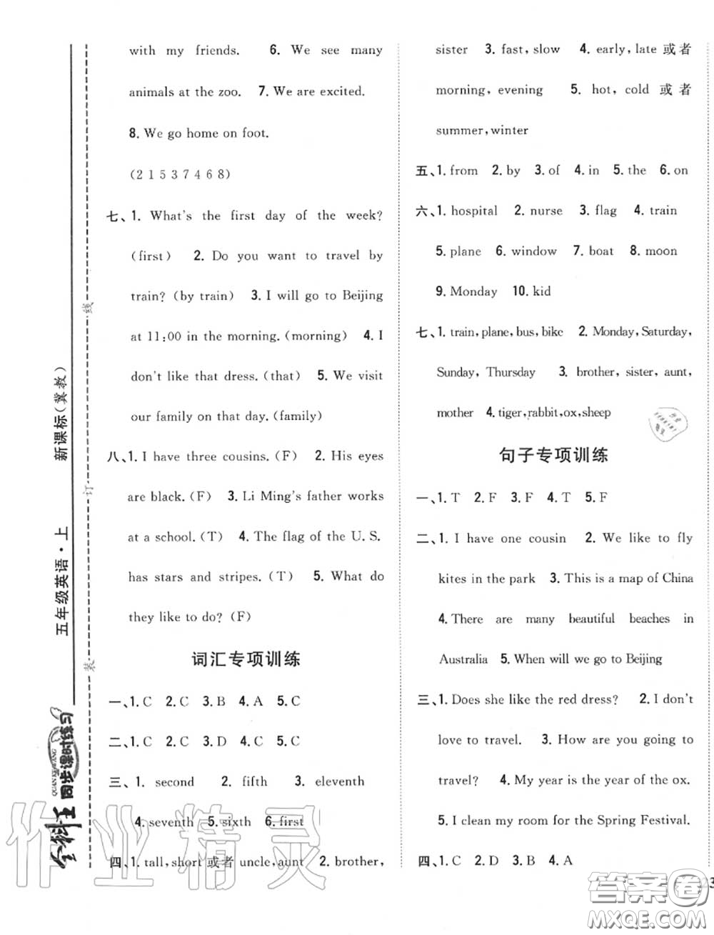 2020秋全科王同步課時(shí)練習(xí)五年級(jí)英語上冊冀教版答案