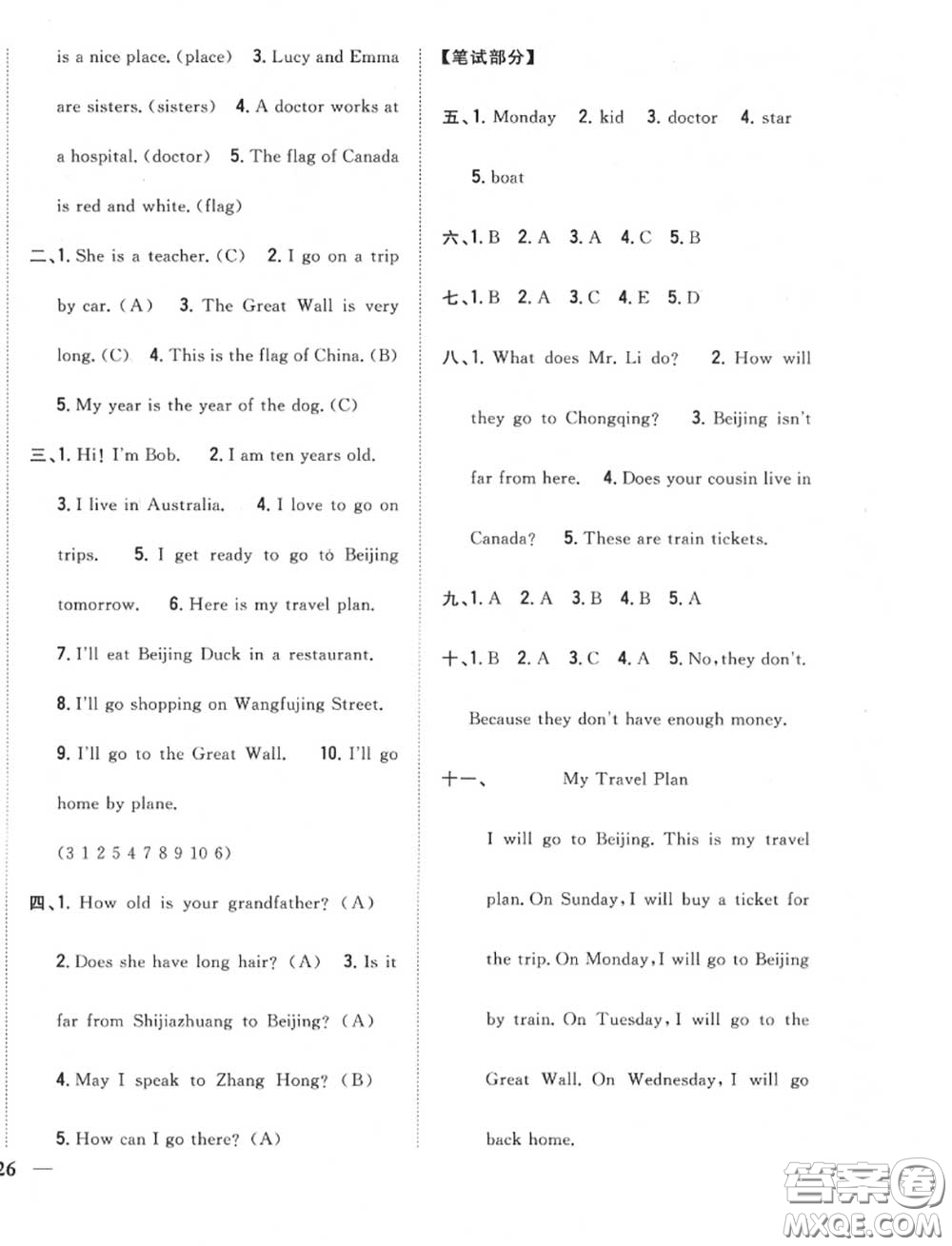 2020秋全科王同步課時(shí)練習(xí)五年級(jí)英語上冊冀教版答案