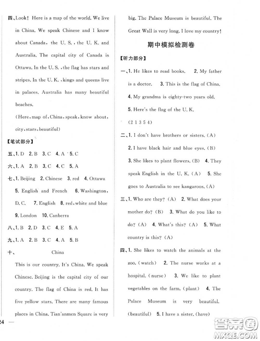 2020秋全科王同步課時(shí)練習(xí)五年級(jí)英語上冊冀教版答案