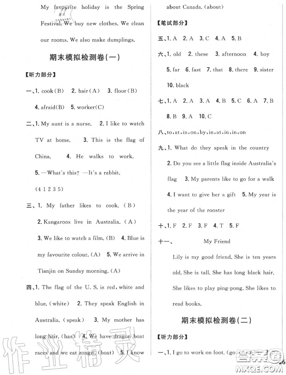 2020秋全科王同步課時(shí)練習(xí)五年級(jí)英語上冊冀教版答案