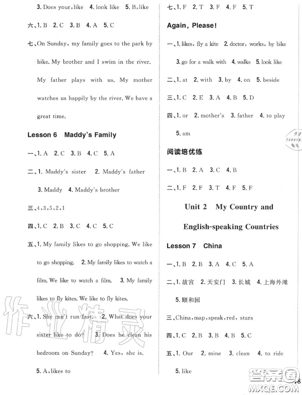 2020秋全科王同步課時(shí)練習(xí)五年級(jí)英語上冊冀教版答案