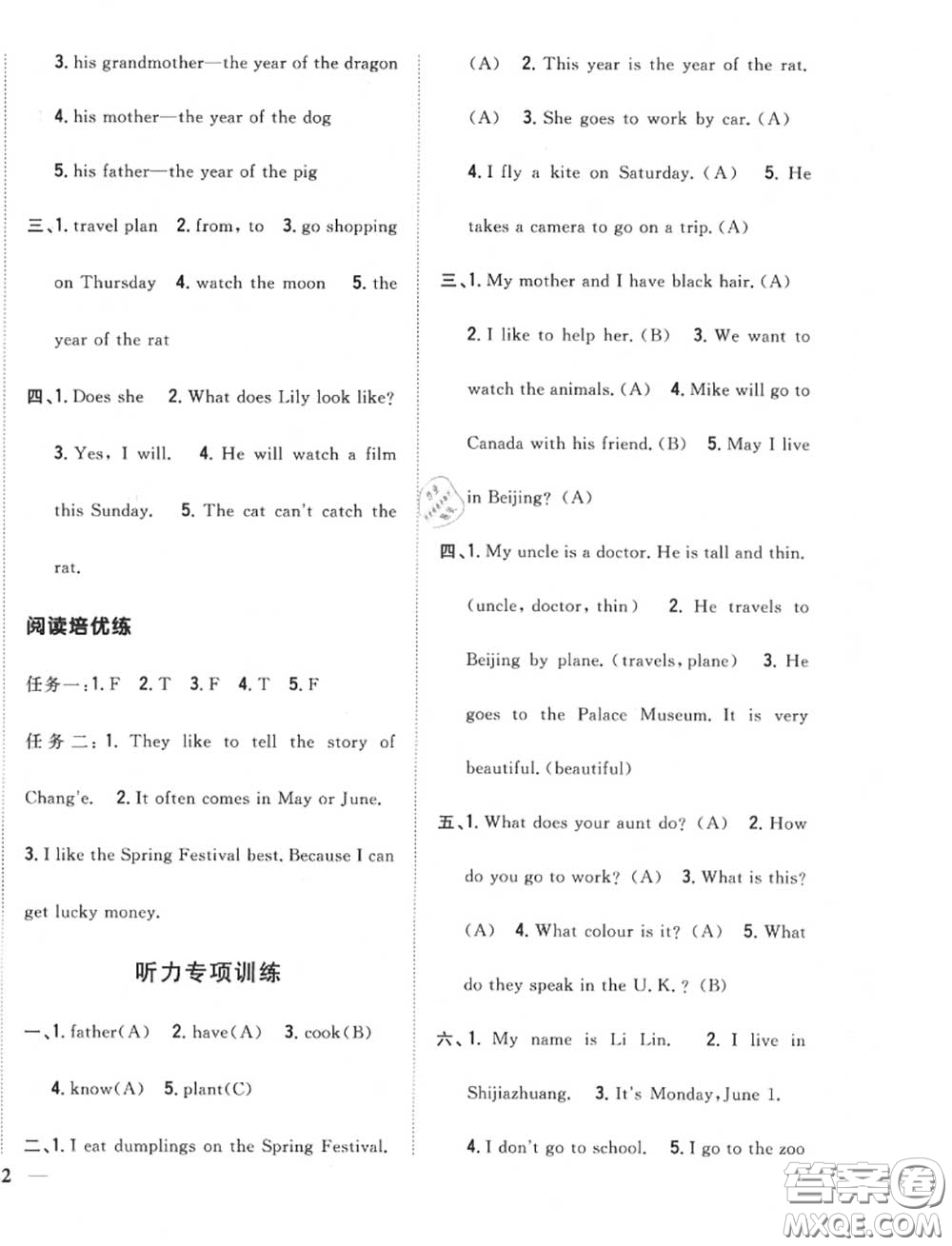 2020秋全科王同步課時(shí)練習(xí)五年級(jí)英語上冊冀教版答案