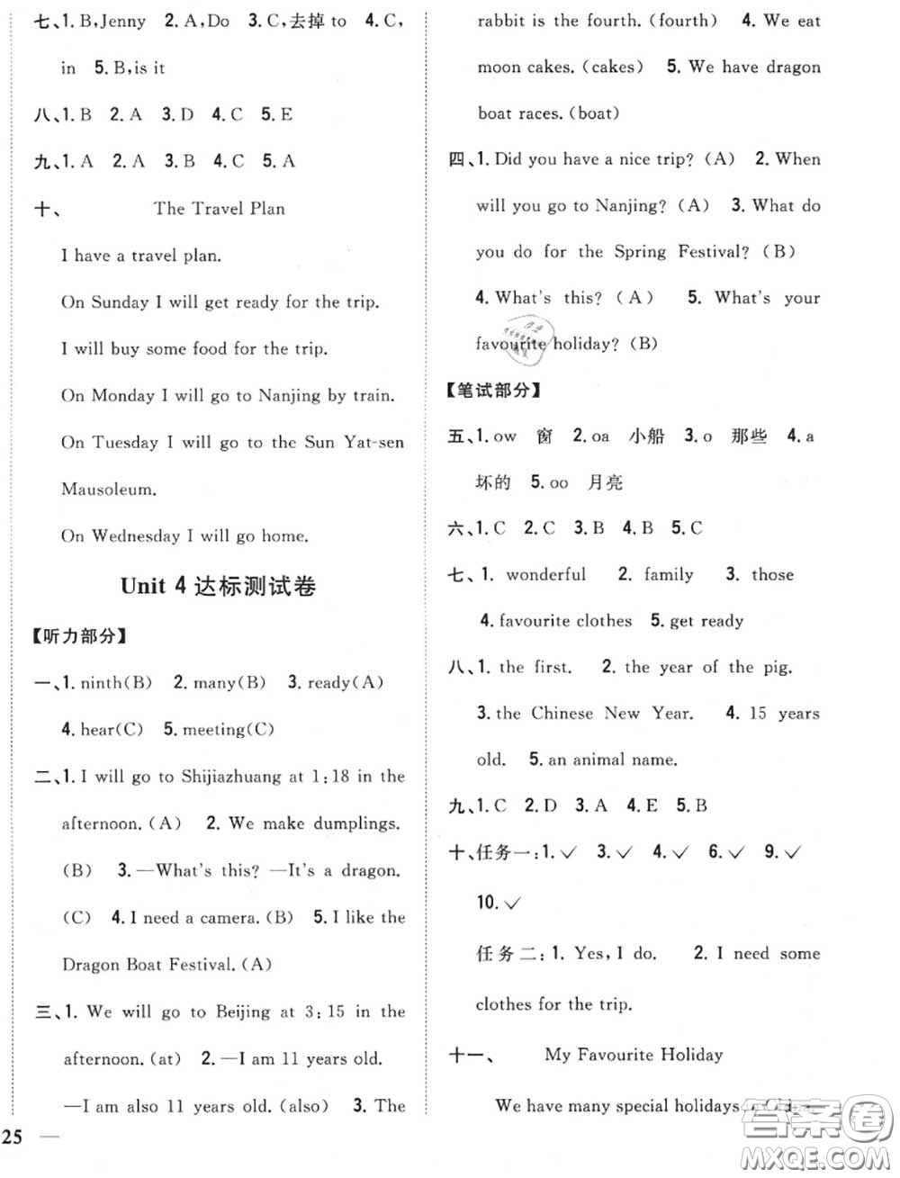 2020秋全科王同步課時(shí)練習(xí)五年級(jí)英語上冊冀教版答案