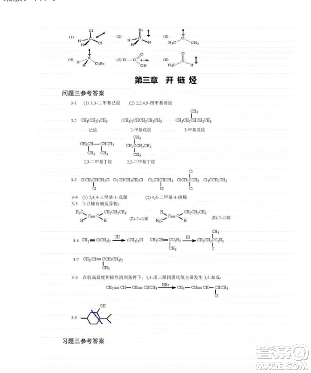 高等教育出版社2020有機化學第三版課后習題答案