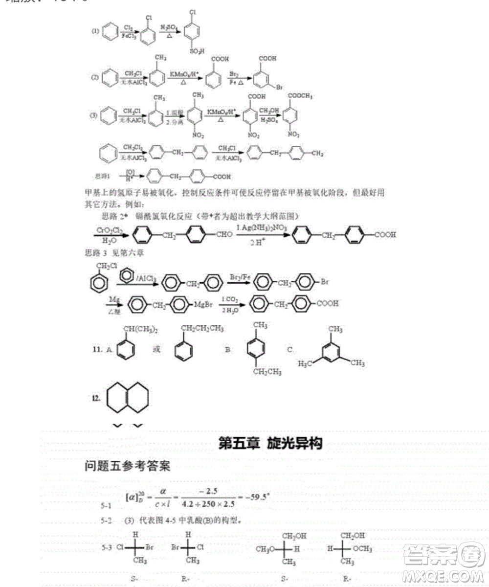 高等教育出版社2020有機化學第三版課后習題答案