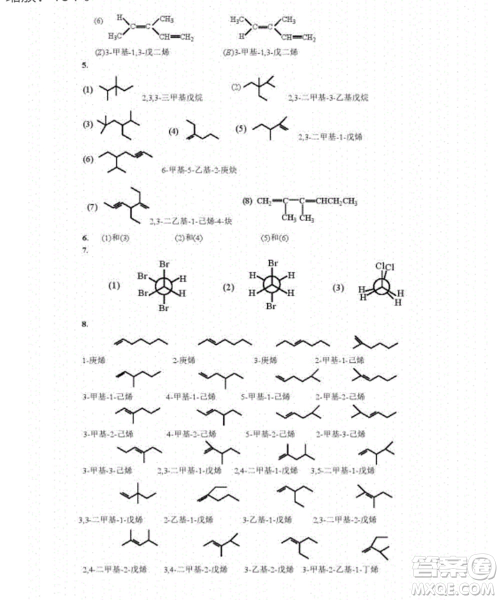 高等教育出版社2020有機化學第三版課后習題答案