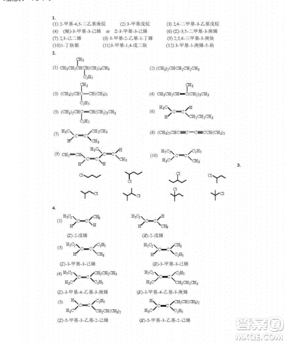 高等教育出版社2020有機化學第三版課后習題答案