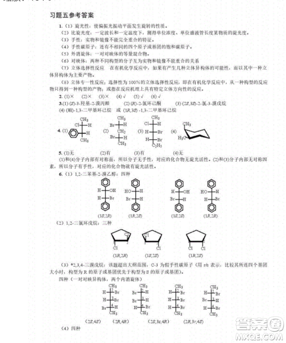 高等教育出版社2020有機化學第三版課后習題答案