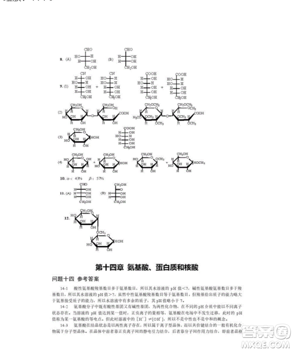 高等教育出版社2020有機化學第三版課后習題答案