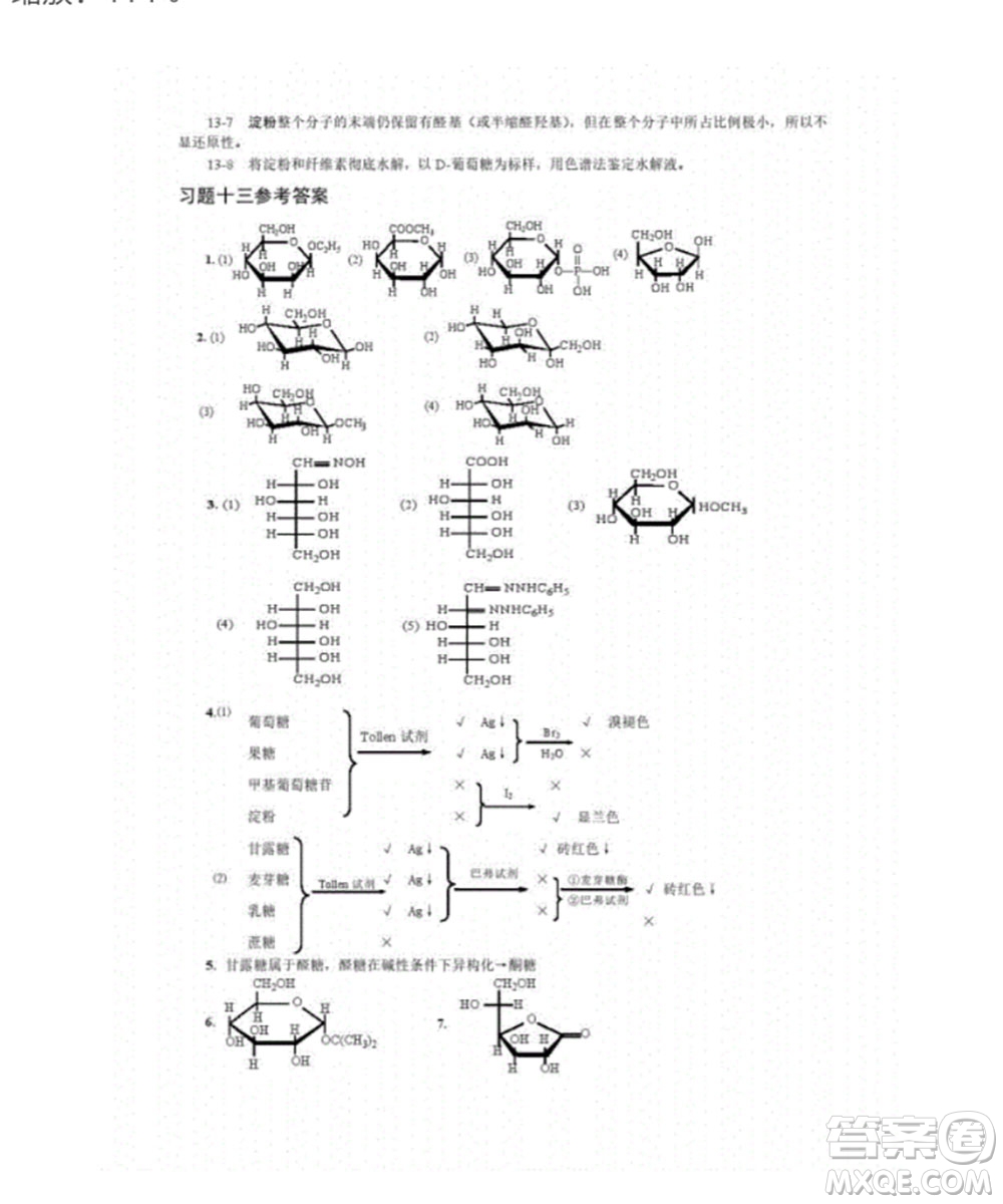 高等教育出版社2020有機化學第三版課后習題答案