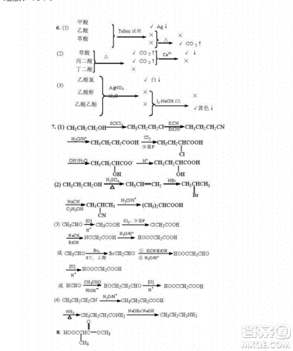 高等教育出版社2020有機化學第三版課后習題答案