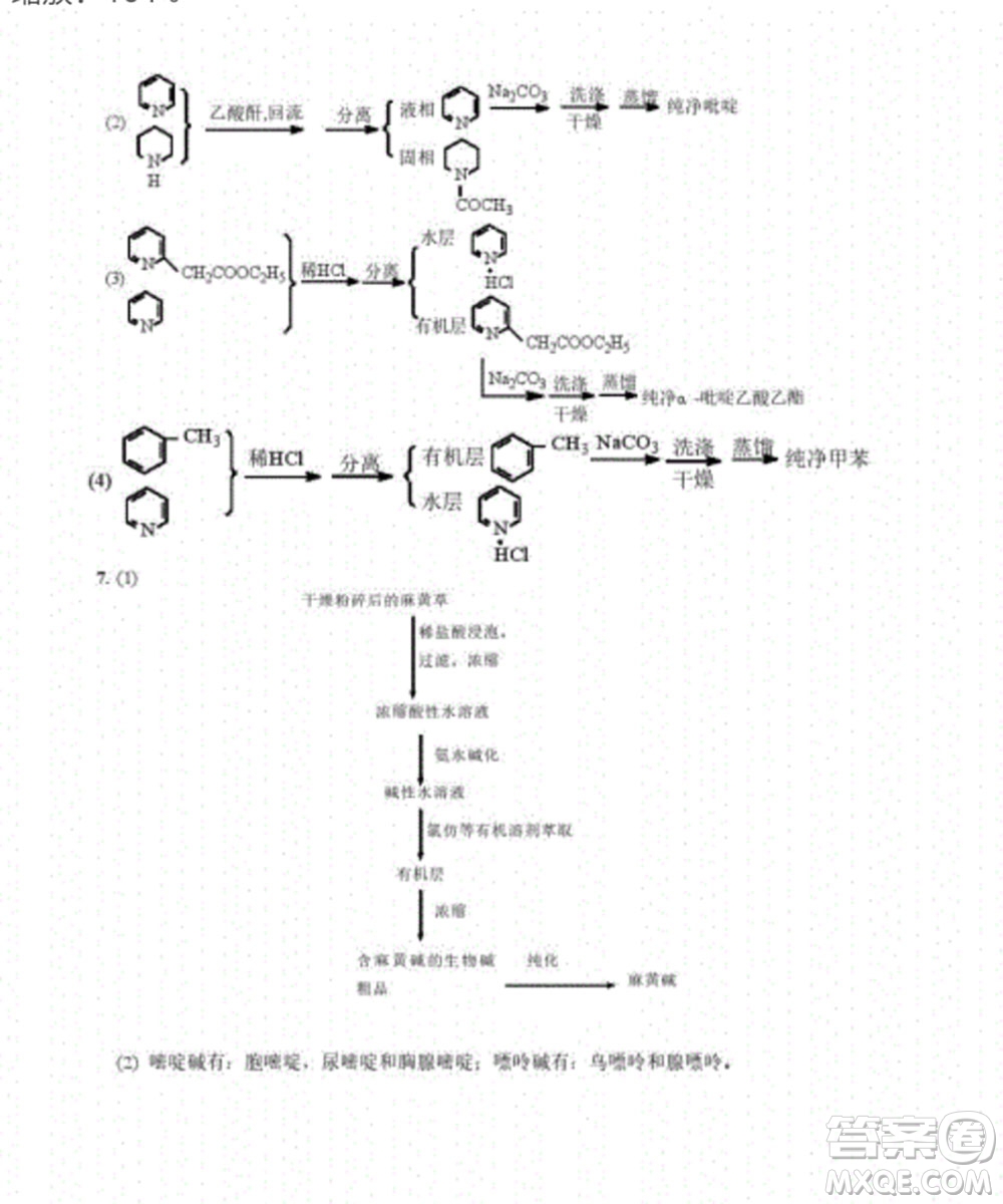 高等教育出版社2020有機化學第三版課后習題答案