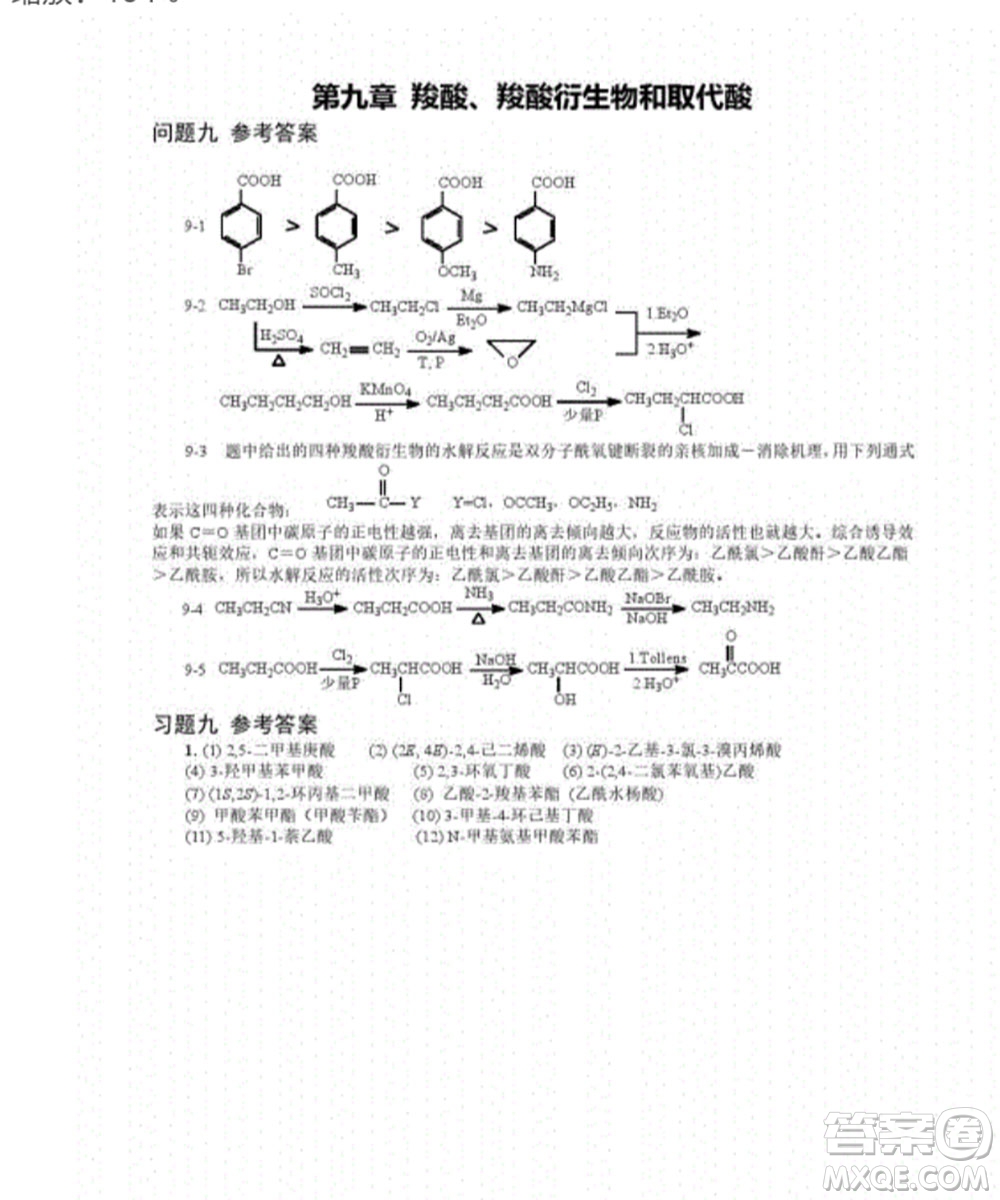 高等教育出版社2020有機化學第三版課后習題答案