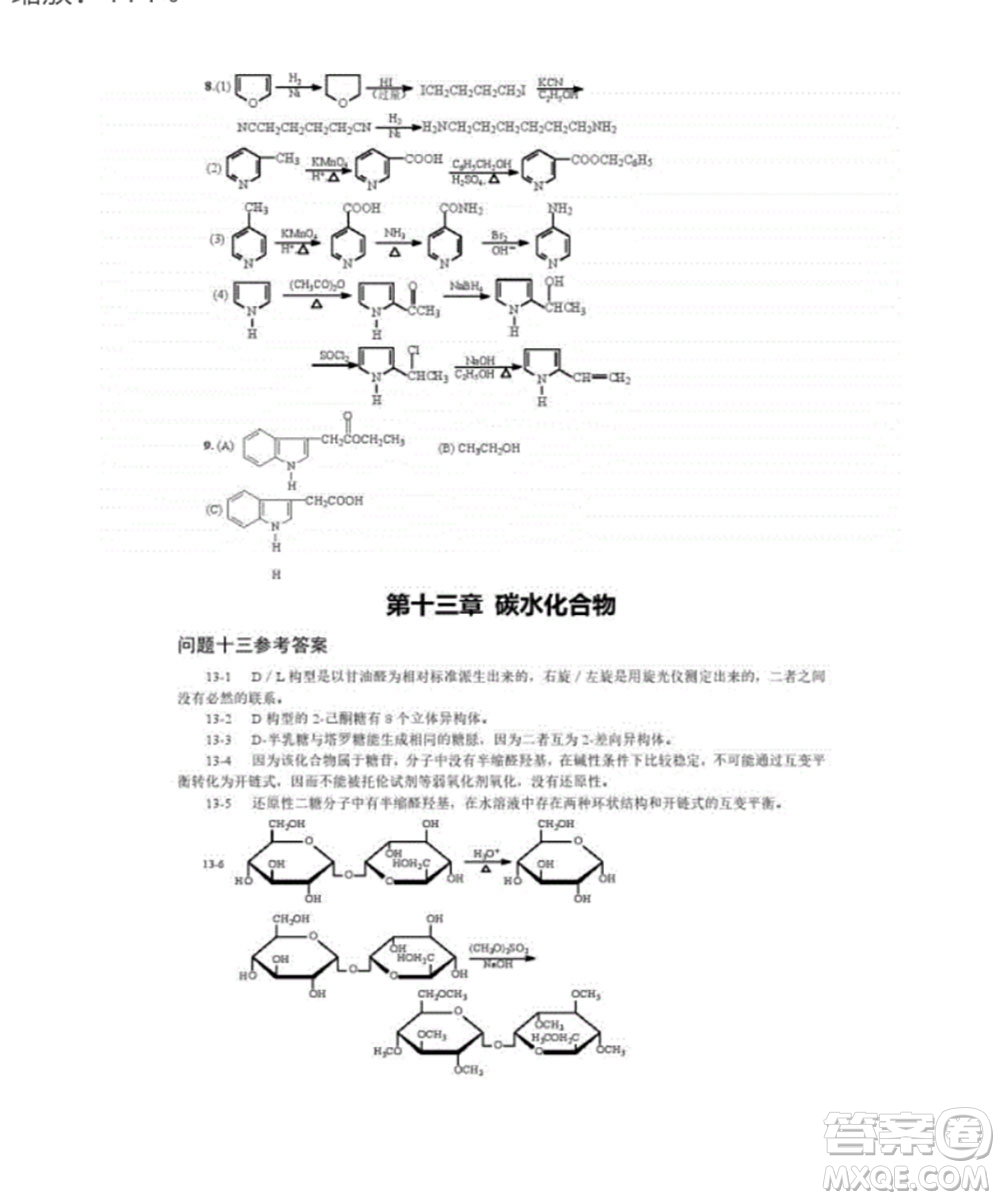 高等教育出版社2020有機化學第三版課后習題答案