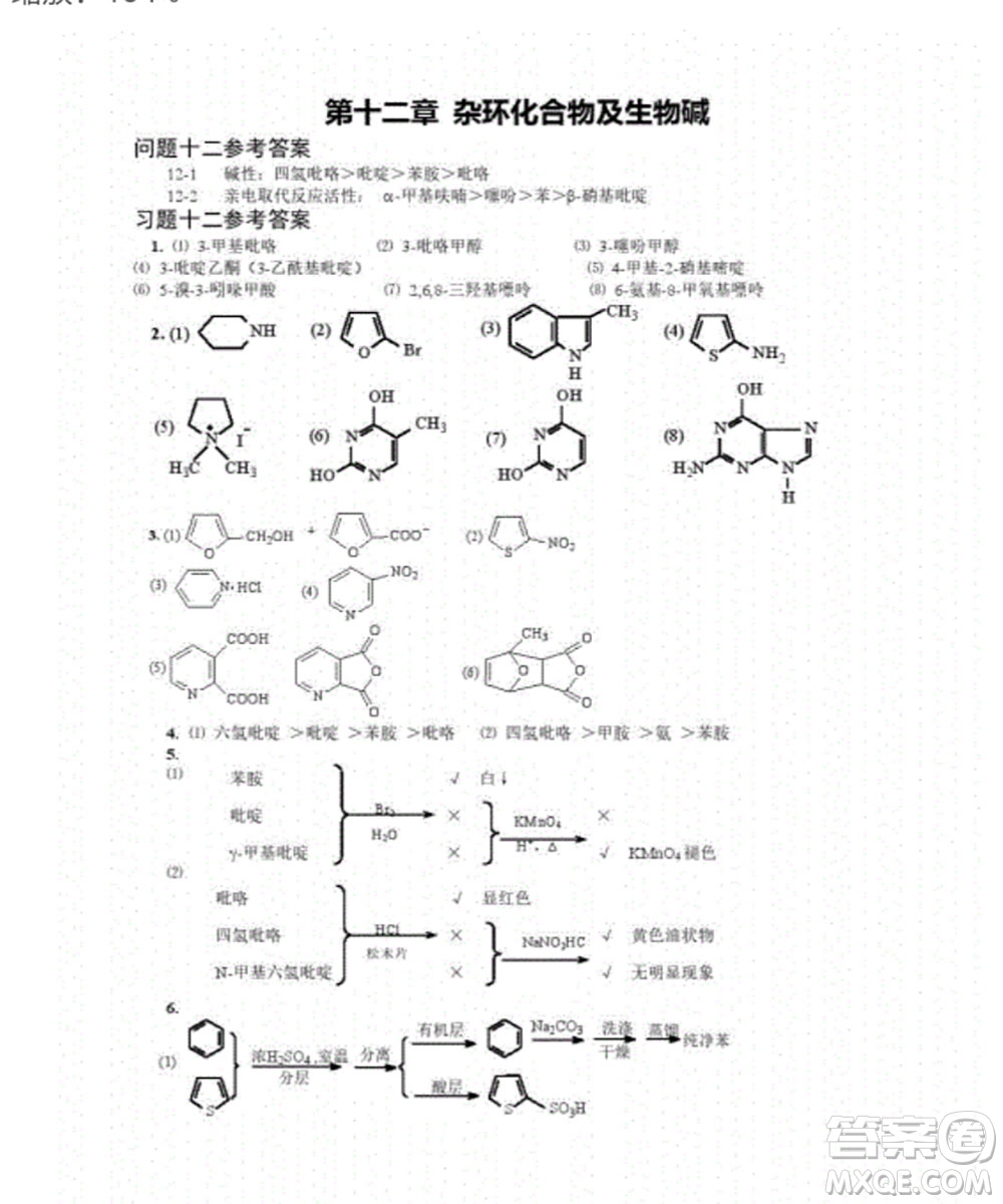 高等教育出版社2020有機化學第三版課后習題答案