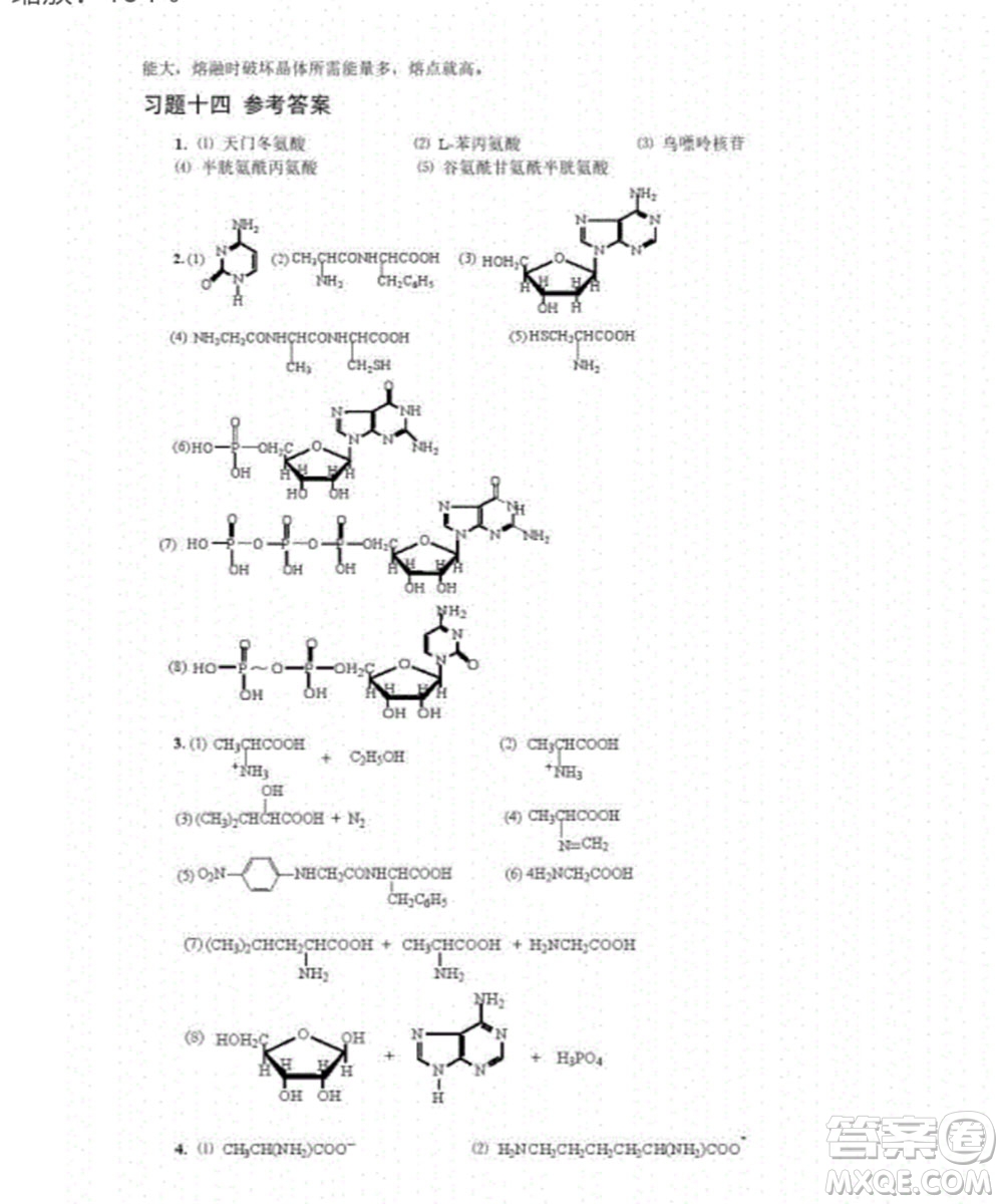 高等教育出版社2020有機化學第三版課后習題答案