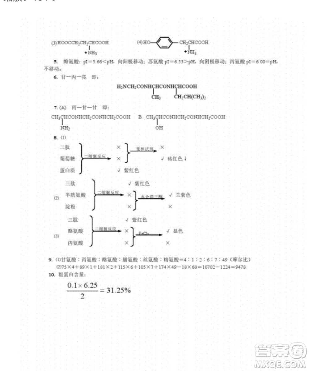 高等教育出版社2020有機化學第三版課后習題答案