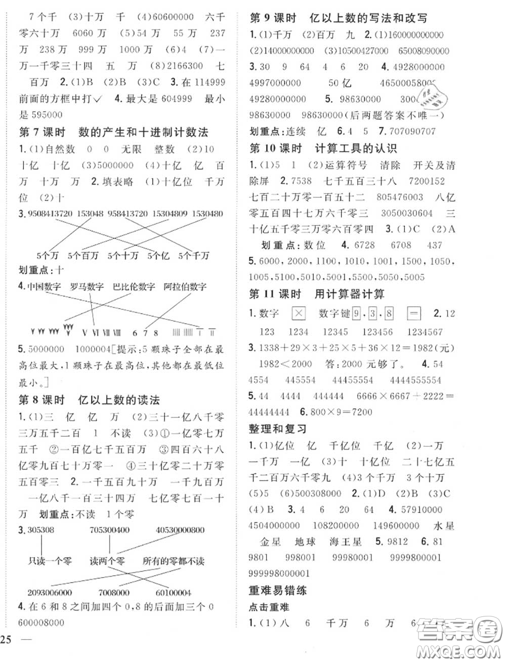 2020秋全科王同步課時(shí)練習(xí)四年級數(shù)學(xué)上冊人教版答案