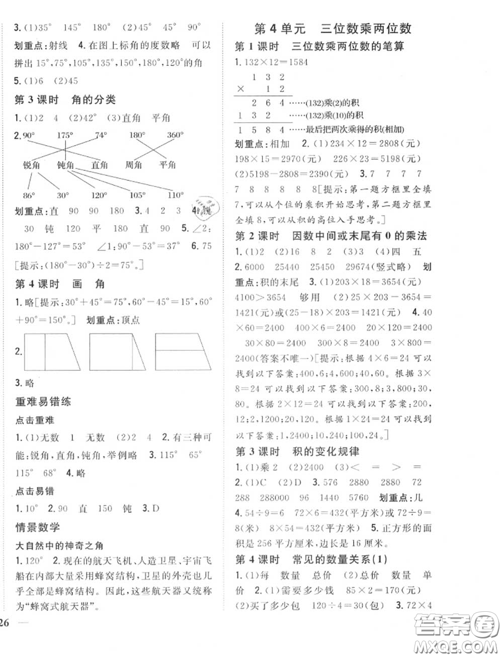 2020秋全科王同步課時(shí)練習(xí)四年級數(shù)學(xué)上冊人教版答案