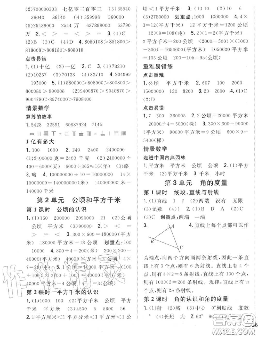 2020秋全科王同步課時(shí)練習(xí)四年級數(shù)學(xué)上冊人教版答案