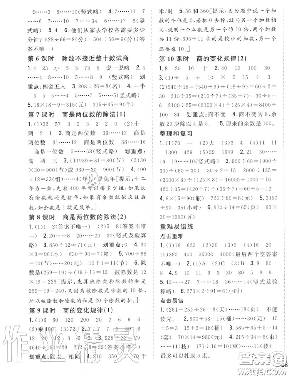 2020秋全科王同步課時(shí)練習(xí)四年級數(shù)學(xué)上冊人教版答案