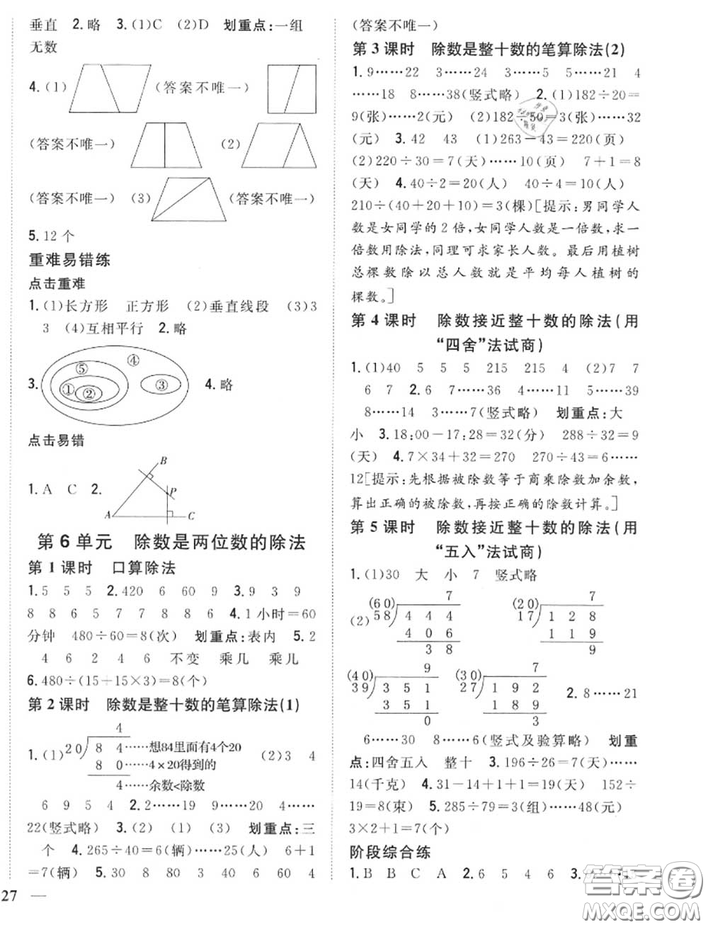 2020秋全科王同步課時(shí)練習(xí)四年級數(shù)學(xué)上冊人教版答案