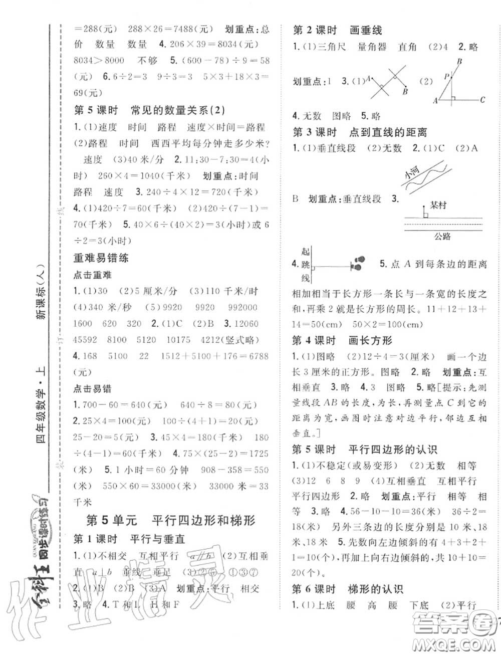 2020秋全科王同步課時(shí)練習(xí)四年級數(shù)學(xué)上冊人教版答案