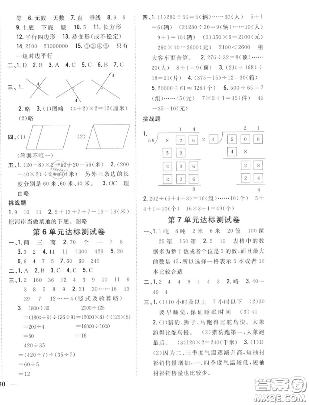 2020秋全科王同步課時(shí)練習(xí)四年級數(shù)學(xué)上冊人教版答案