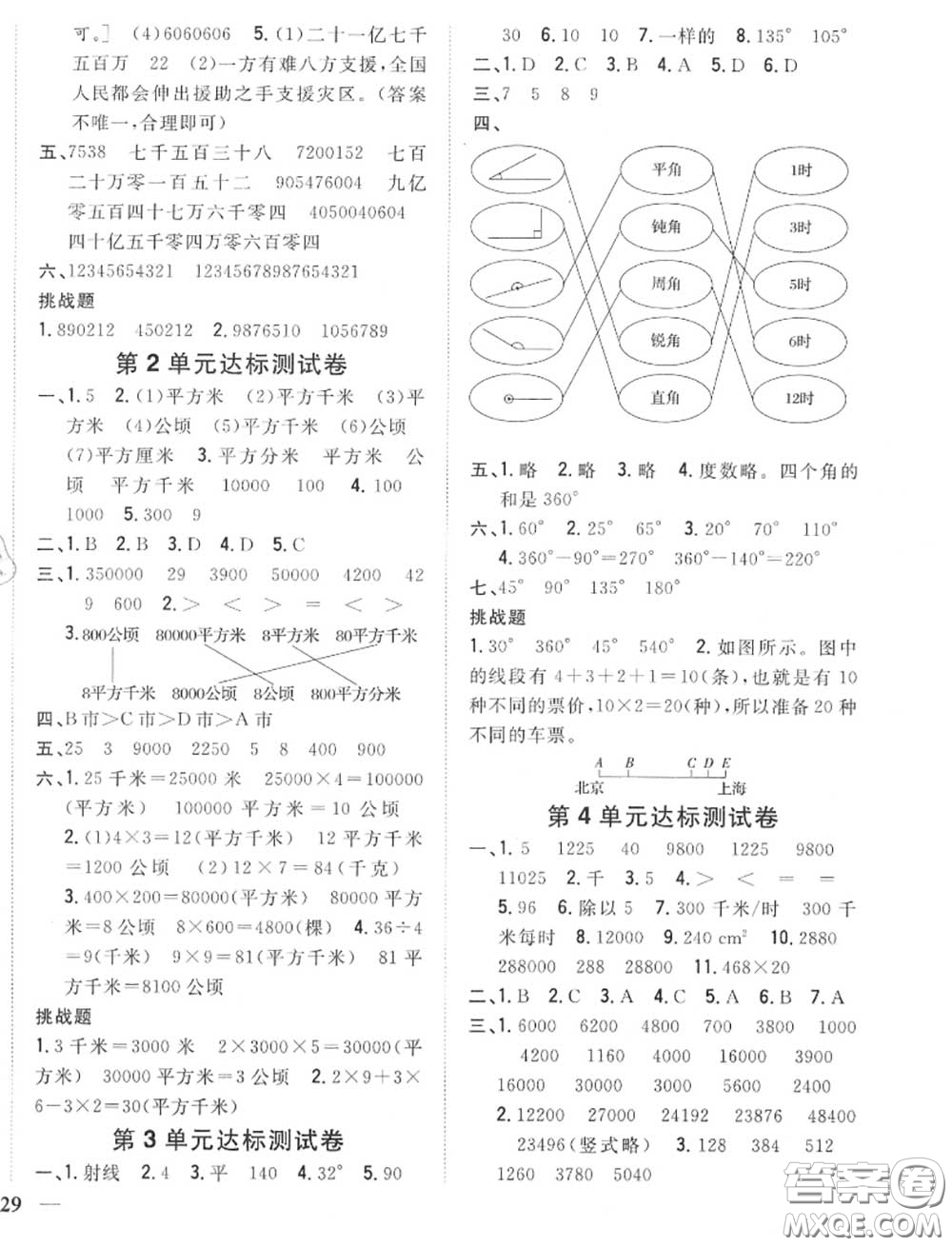 2020秋全科王同步課時(shí)練習(xí)四年級數(shù)學(xué)上冊人教版答案