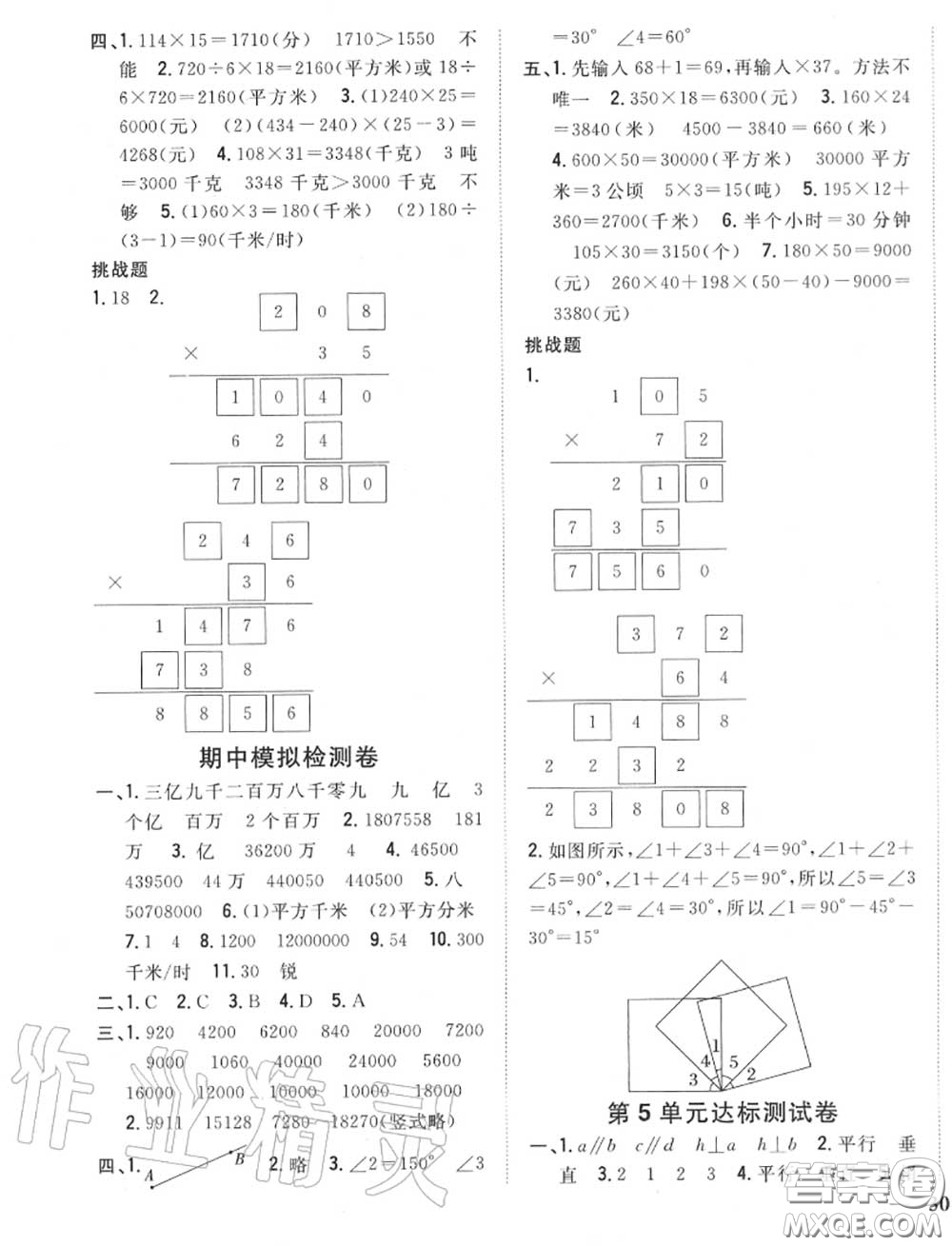 2020秋全科王同步課時(shí)練習(xí)四年級數(shù)學(xué)上冊人教版答案