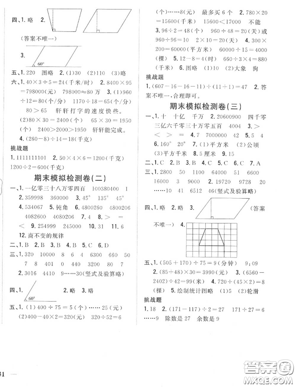 2020秋全科王同步課時(shí)練習(xí)四年級數(shù)學(xué)上冊人教版答案