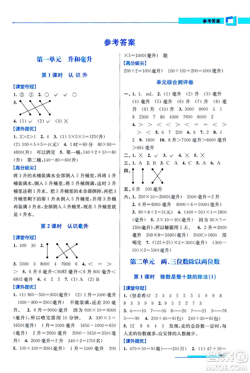 2020秋超能學(xué)典高分拔尖提優(yōu)訓(xùn)練四年級數(shù)學(xué)上江蘇版參考答案