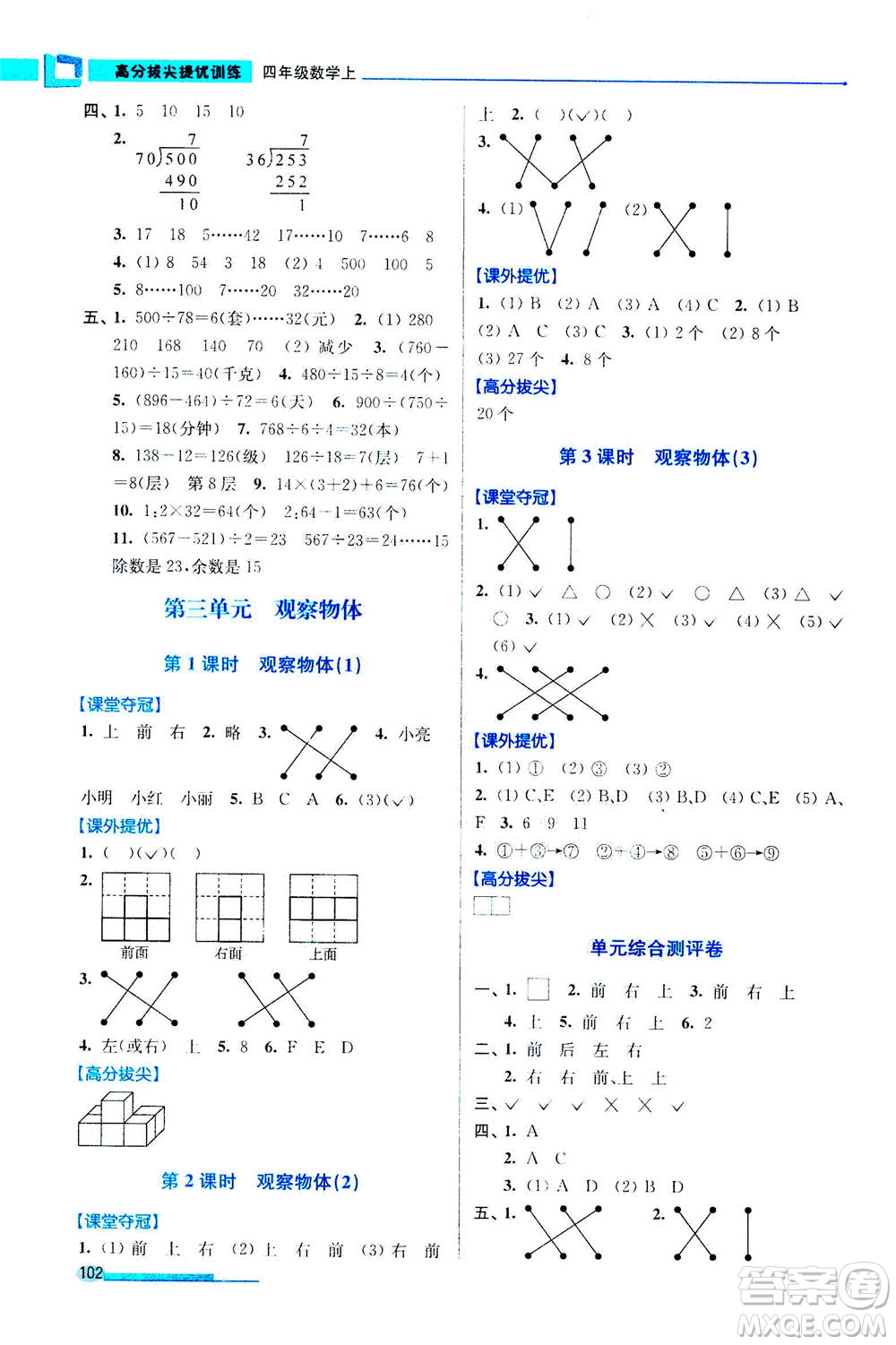 2020秋超能學(xué)典高分拔尖提優(yōu)訓(xùn)練四年級數(shù)學(xué)上江蘇版參考答案