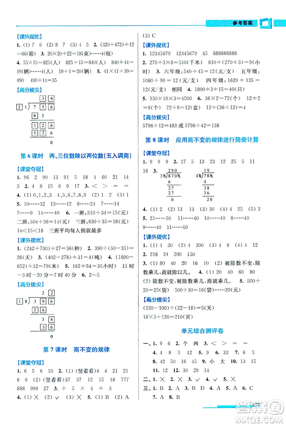 2020秋超能學(xué)典高分拔尖提優(yōu)訓(xùn)練四年級數(shù)學(xué)上江蘇版參考答案