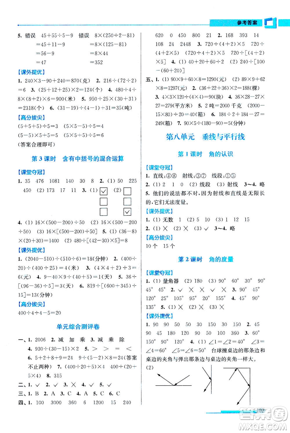 2020秋超能學(xué)典高分拔尖提優(yōu)訓(xùn)練四年級數(shù)學(xué)上江蘇版參考答案